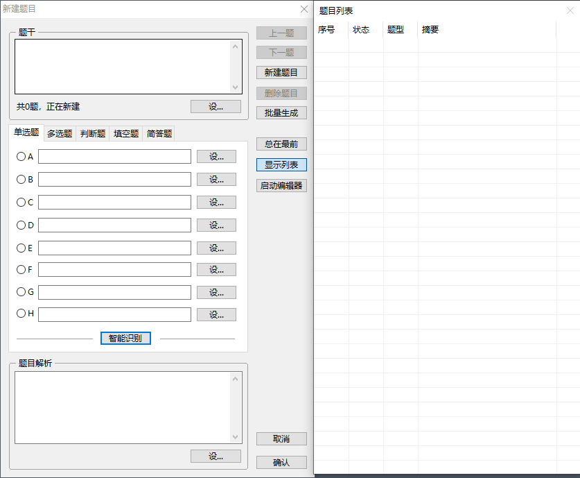 QuickQuiz 一款可以自建题库并模拟考试的软件，支持题目批量生成(图6)