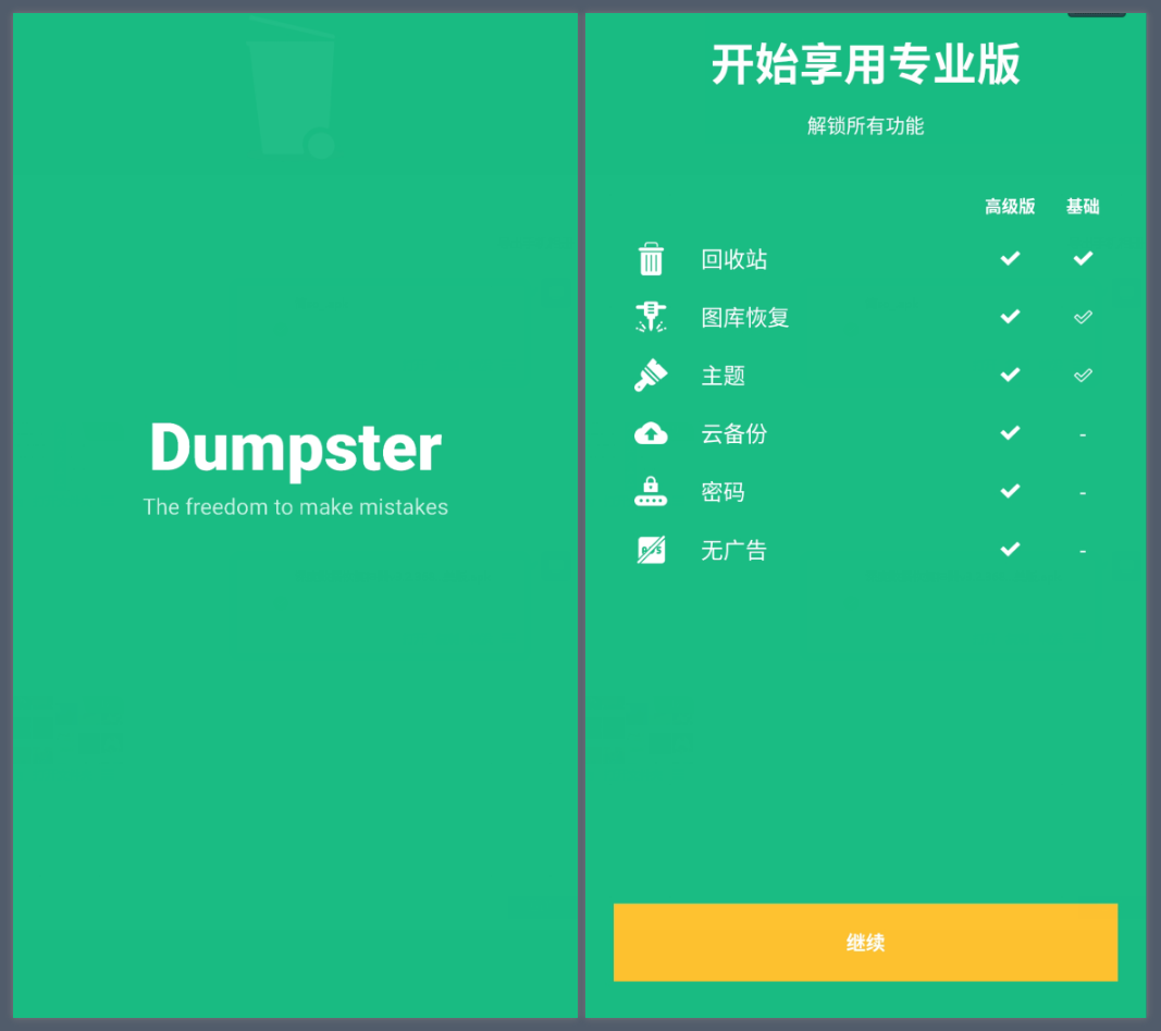 Dumpster 一款好用专业的数据恢复软件，Dumpster 高级破解版(图2)