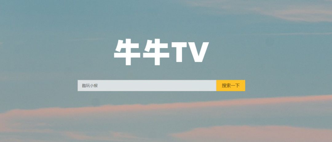 【福利网站推荐】牛牛TV在线看电影网站，搜书vip一个图书资源导航站(图1)