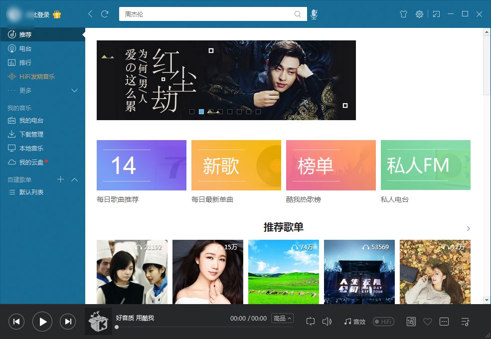 KW音乐大锅版一款免费好用的音乐平台,无损音乐免费超速下载(图4) KW音乐大锅版一款免费好用的音乐平台,无损音乐免费超速下载(图4)