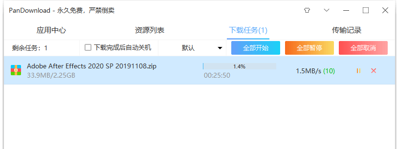 Pandownload 最新版本下载地址，Pandownload 完美解决网盘限速(图2)