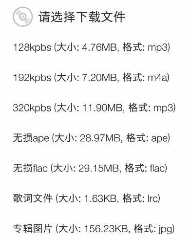 音乐神器分享QMD手机版-MusicTools电脑版全是无损音质(图4)