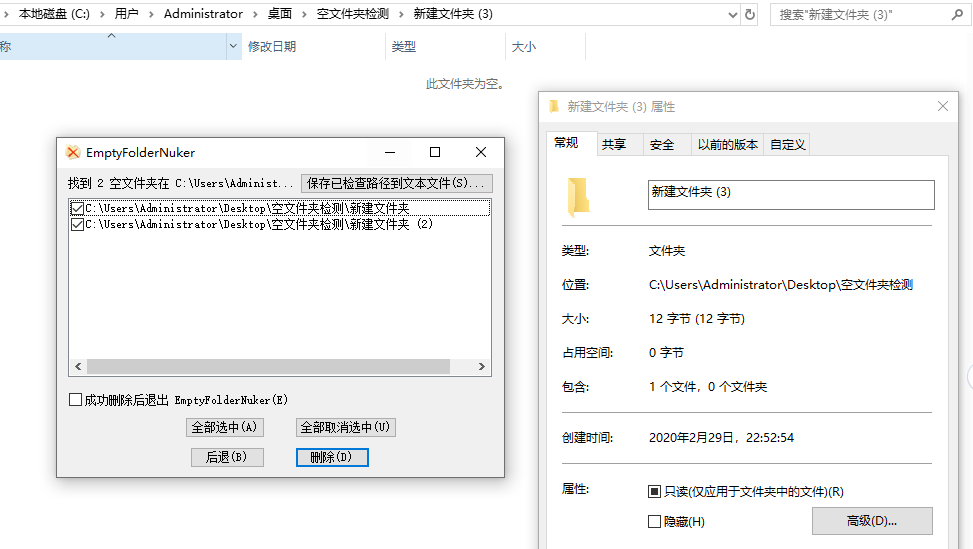 Empty Folder Nuker 是一个336KB的程序，一键清理所有重复文件(图5)