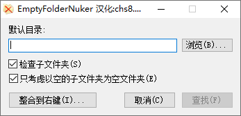 Empty Folder Nuker 是一个336KB的程序，一键清理所有重复文件(图2)