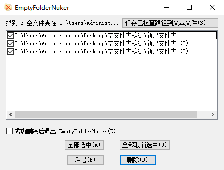 Empty Folder Nuker 是一个336KB的程序，一键清理所有重复文件(图3)