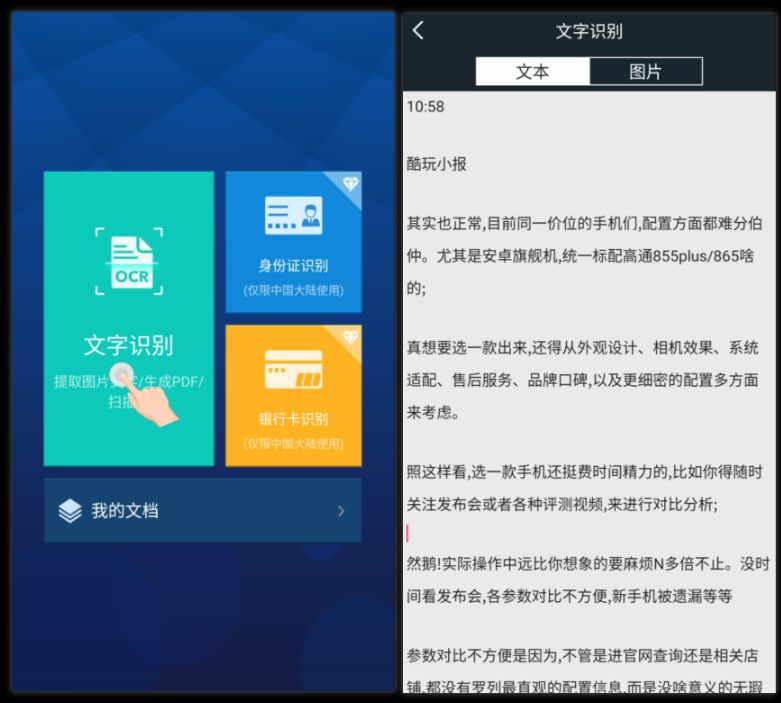 传图识字免费的文本扫描工具，全能扫描王APP支持多种格式文字识别(图5)
