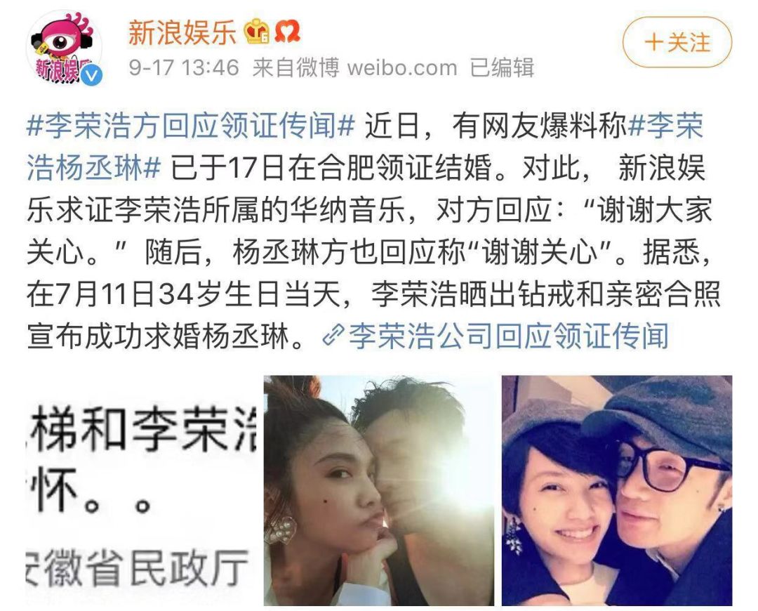 李榮浩、楊丞琳被曝領證結婚：餘生不將就，沒有人比你更合適 情感 第3張