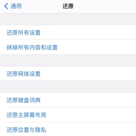 iphone还原网络设置_恢复出厂设置还能还原数据吗
