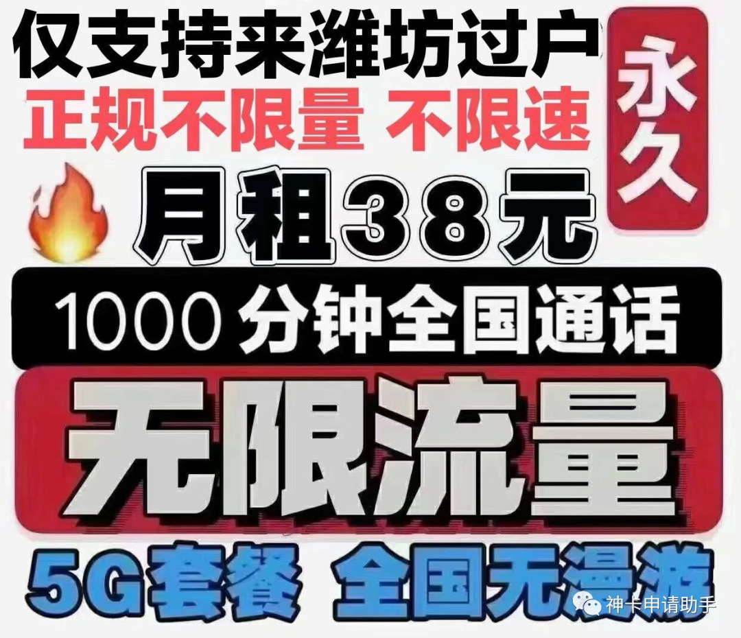 中国电信5G无限流量不限速神卡，38月租无限流量不限速，1000分钟全国通话