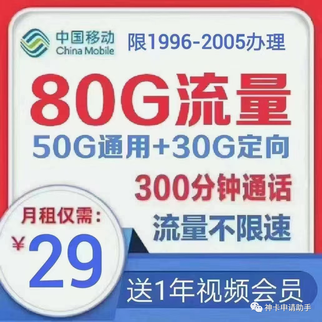 【免费包邮】浙江移动5G套餐，29元50G全国通用流量，30G定向，300分钟通话