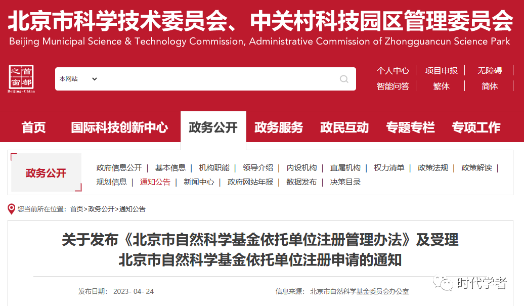 北京市自然基金 北京市自然科学基金依托单位注册申请开始受理