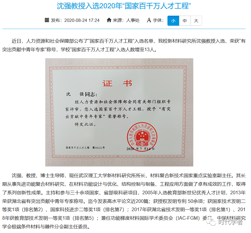 关注 年国家百千万人才工程入选名单已公布 时代学者 微信公众号文章阅读 Wemp