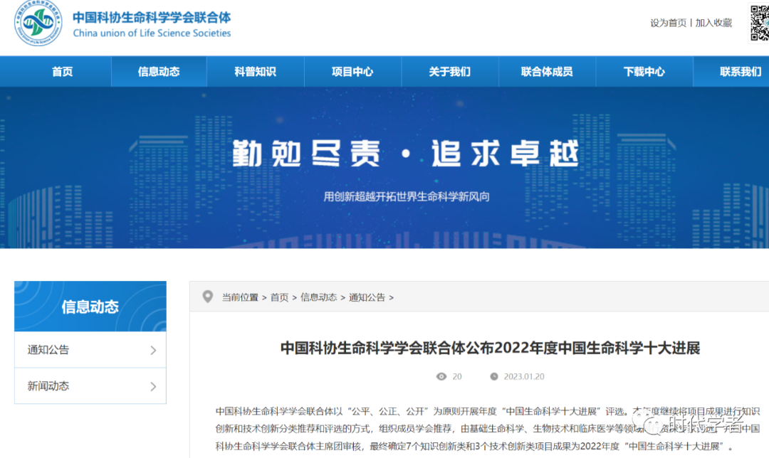 回顾，2022年度中国生命科学十大进展发布(图1)