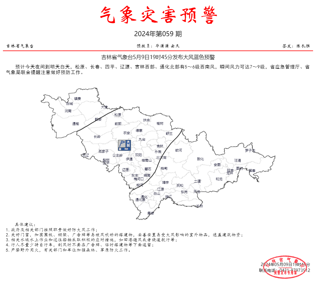 2024年05月09日 长春天气