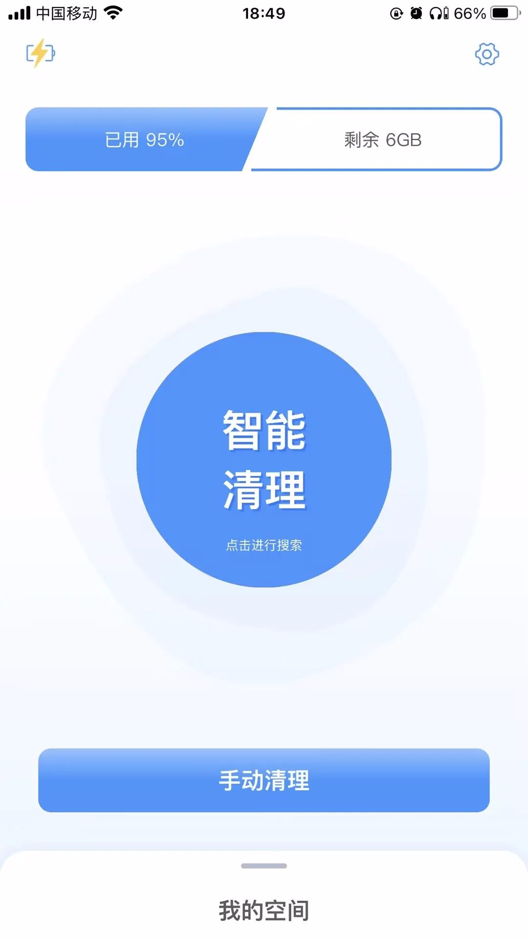 花花清理app，苹果手机端的清理工具，免费无限制~