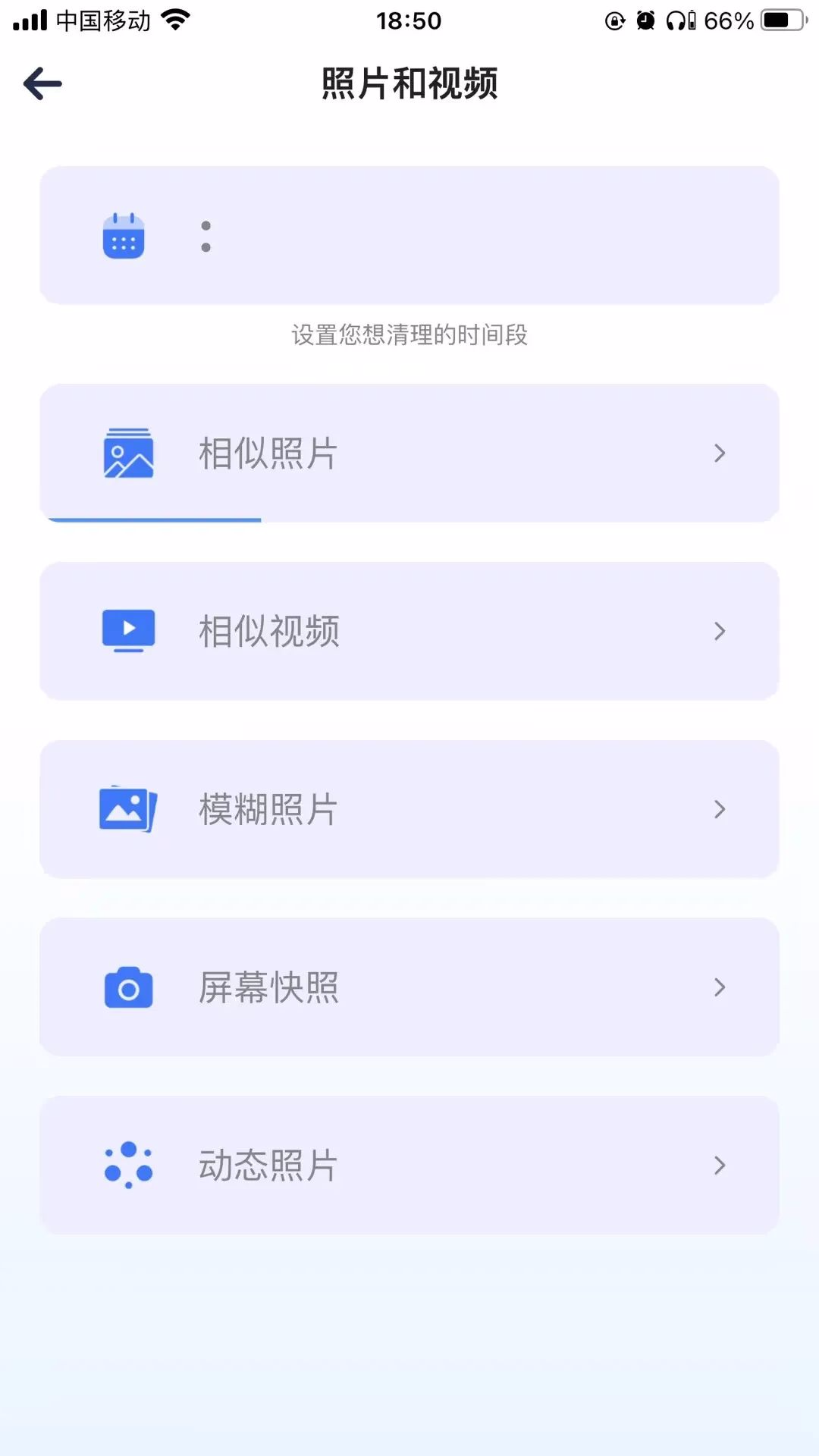 花花清理app，苹果手机端的清理工具，免费无限制~