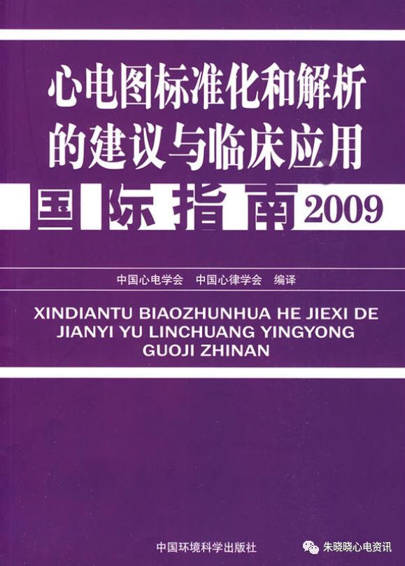 心电图滤波怎么选择【心电国际指南2009】第一部分：心电图及技术（2）_https://www.jmylbn.com_新闻资讯_第24张