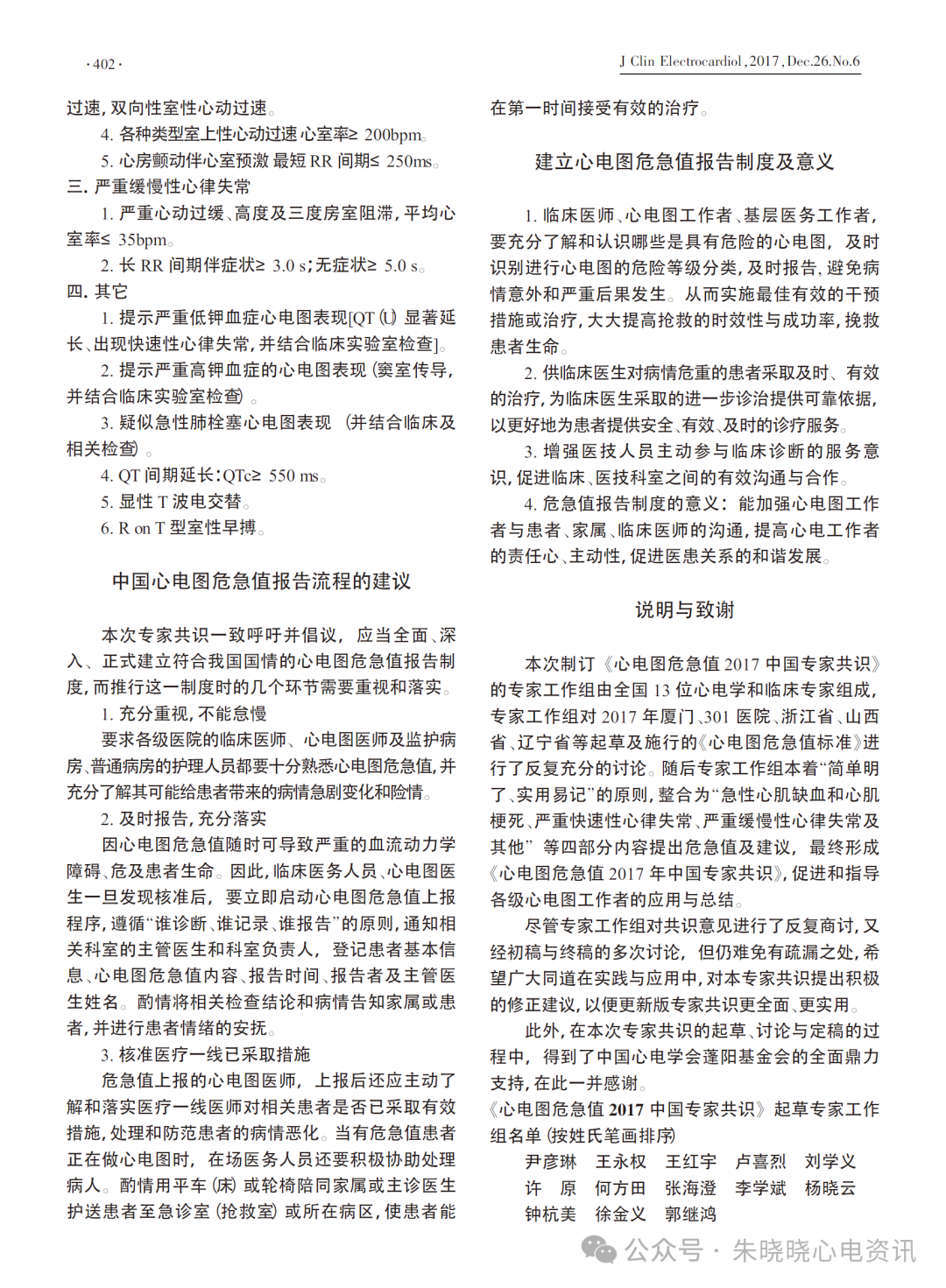 心电诊断医师视角下的心电图危急值应用与修订（各版本危急值对比）