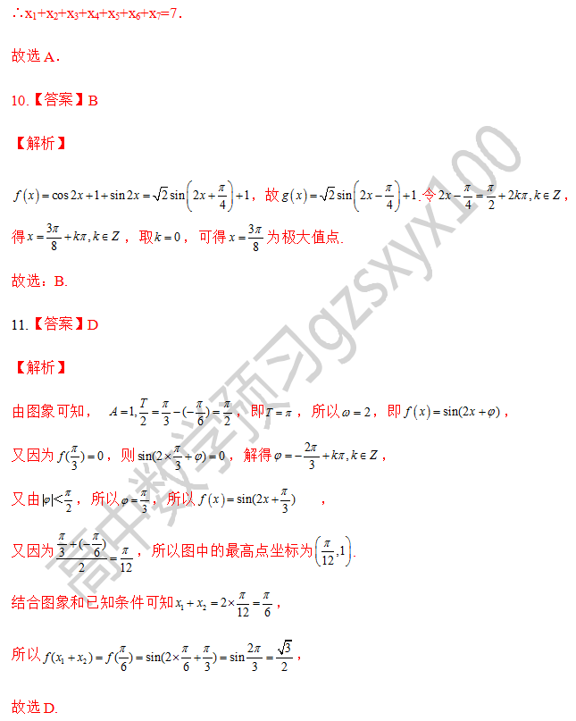 2022年高中数学必修一第五单元强化卷（含答案） - 全网搜
