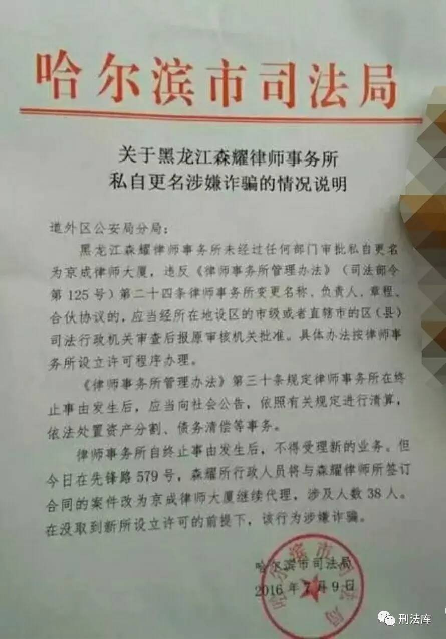 但今日在先锋路579号,森耀所行政人员将与森耀律师事务所签定合同的