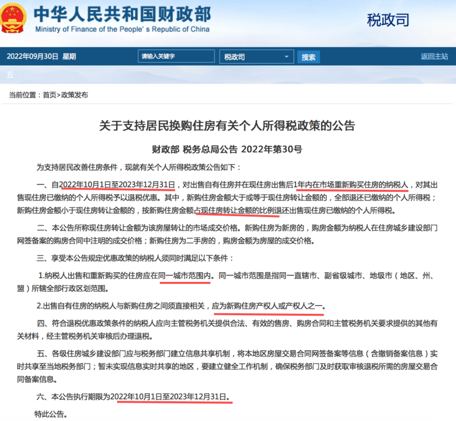 二手卖家们！记得去申请退税！卖一买一，免个税！