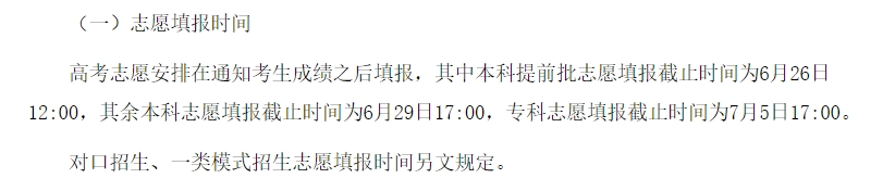 报志愿时间_志愿报成功会显示什么_什么时候报志愿