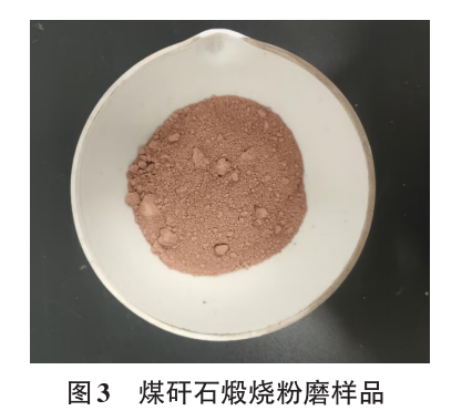 基于煅烧煤矸石的复合水泥强度研究