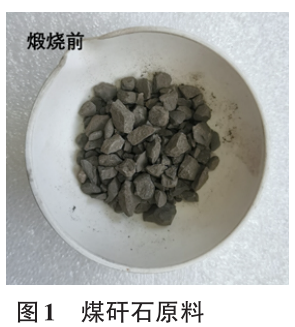 基于煅烧煤矸石的复合水泥强度研究