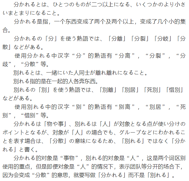 日语词汇辨析 分かれる和別れる 日语语法 微信公众号文章阅读 Wemp