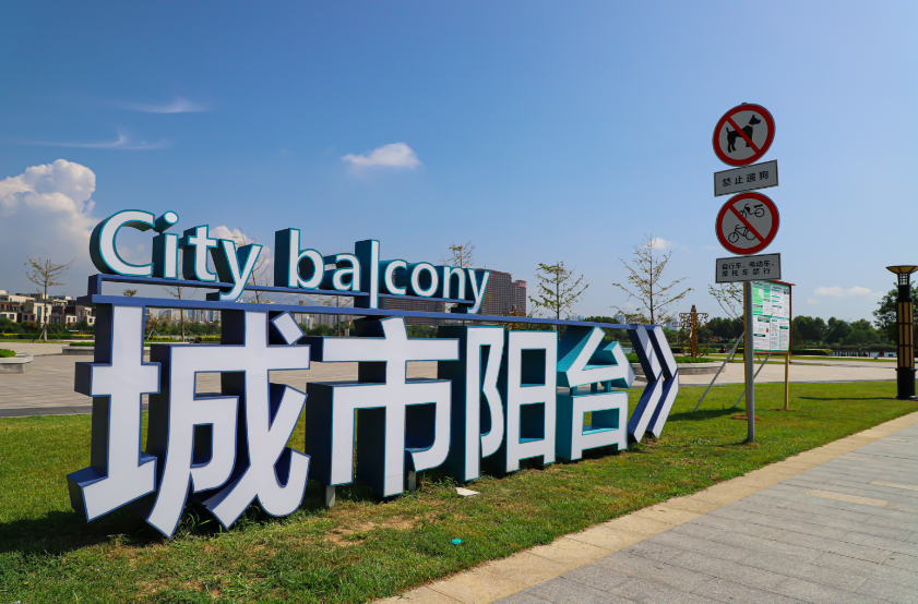 城市阳台景区提升工程正式完工一大波实景图曝光