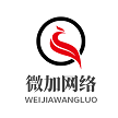 云南微加网络科技有限公司