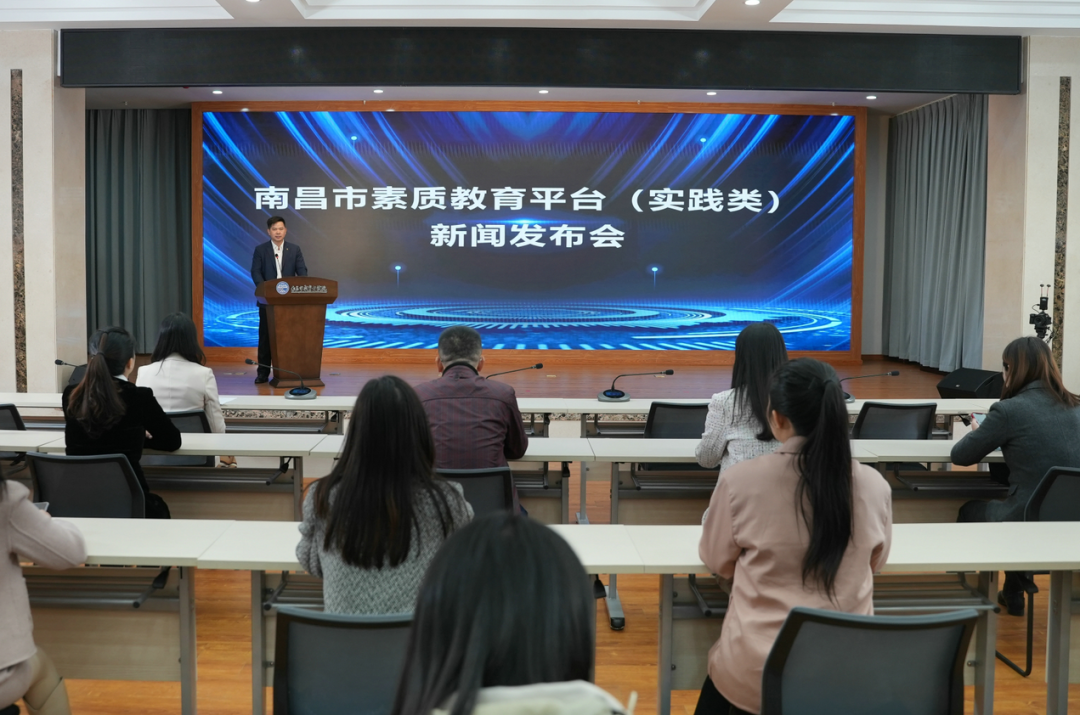 南昌市教育局召开素质教育平台(实践类)上线新闻发布会