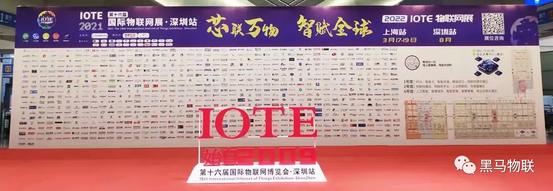 黑马物联“IOTE物联网展”深圳站圆满收官! 黑马物联“IOTE物联网展”深圳站圆满收官!