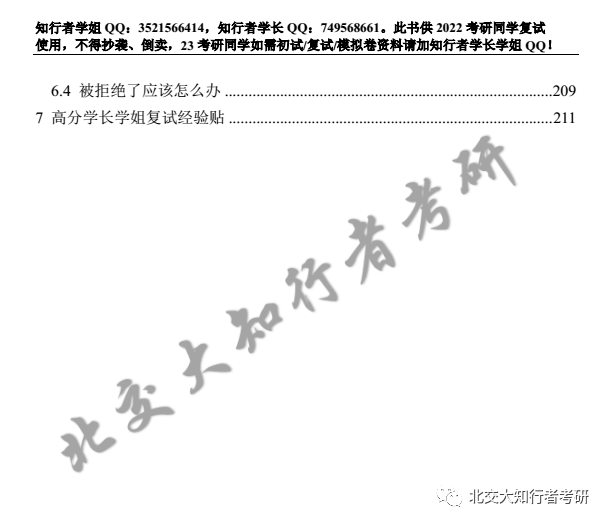 北交研究生录取分数线_北交大考研分数线2020_2023年北交大研究生院录取分数线