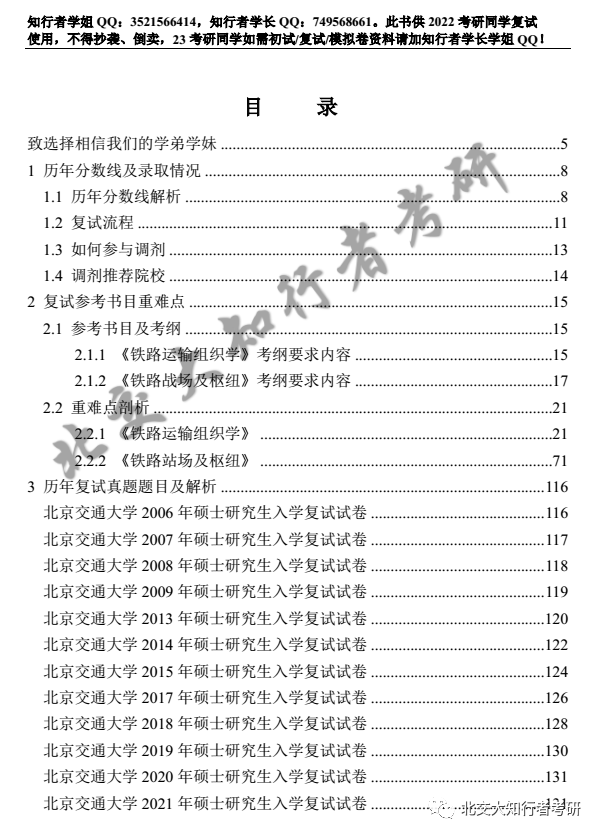 北交研究生錄取分數線_2023年北交大研究生院錄取分數線_北交大考研分數線2020