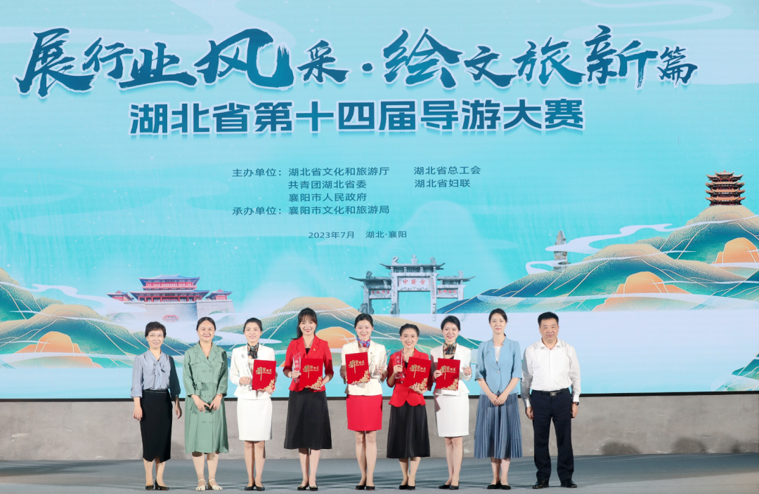 湖北省第十四届导游大赛在襄阳完美落幕!