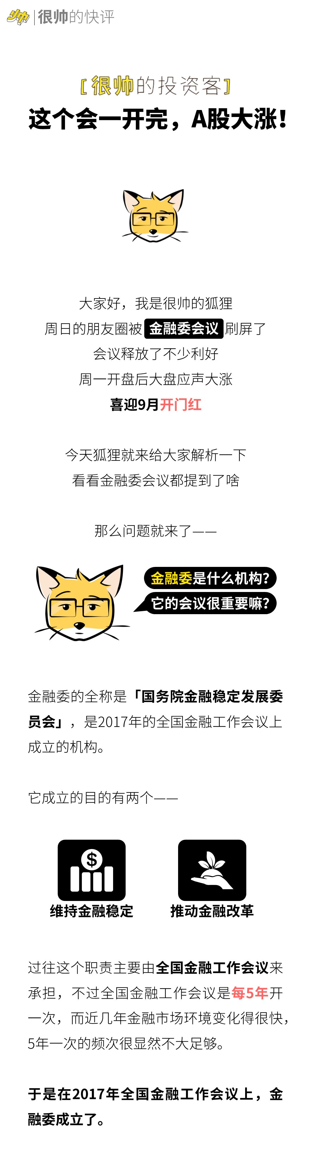 



这个会一开完，A股应声大涨！
