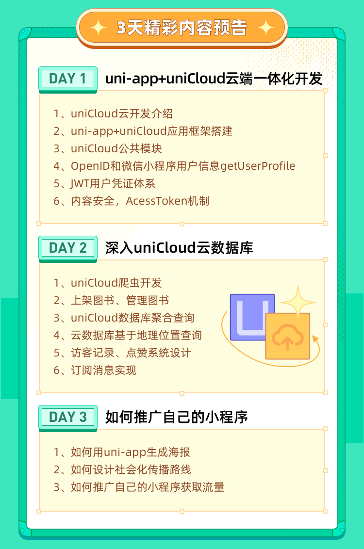 我用uniapp Unicloud做了个小程序 拿到天使轮投资了 前端大学 微信公众号文章 微小领