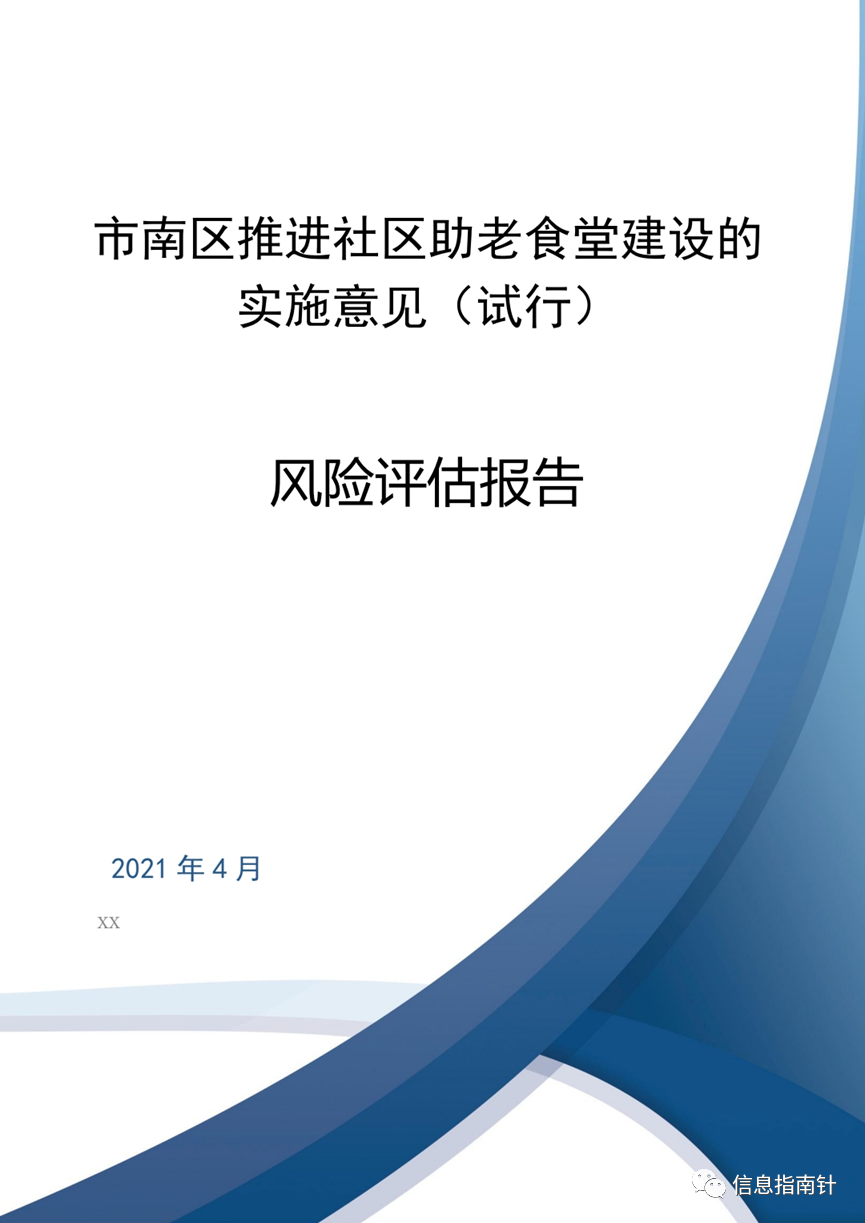 外包风险评估报告范本,风险评估报告完整版（建议收藏）