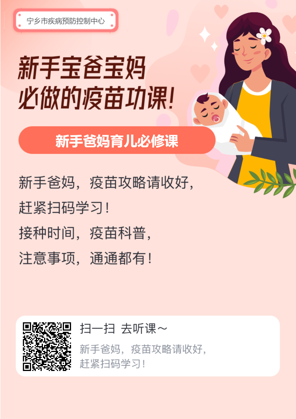 开通疫苗线上预约通道,请有需要的居民可扫描下方二维码进行预约接种!