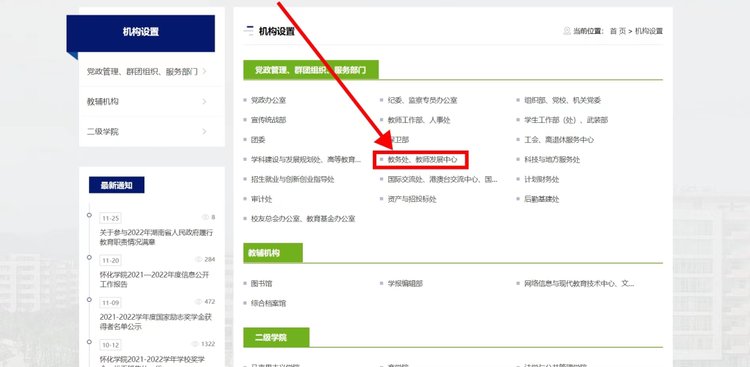 懷化學(xué)院教務(wù)網(wǎng)管理系統(tǒng)_懷化學(xué)院教務(wù)管理系統(tǒng)登錄入口_懷化學(xué)院教務(wù)管理網(wǎng)系統(tǒng)登錄