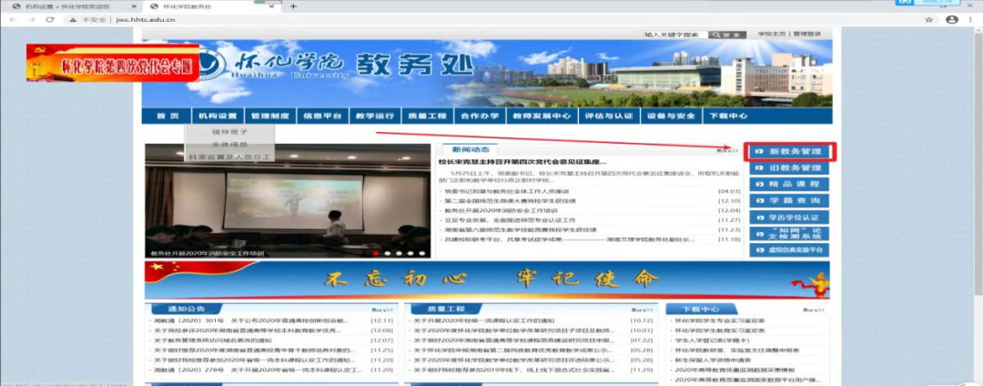 懷化學(xué)院教務(wù)管理網(wǎng)系統(tǒng)登錄_懷化學(xué)院教務(wù)管理系統(tǒng)登錄入口_懷化學(xué)院教務(wù)網(wǎng)管理系統(tǒng)