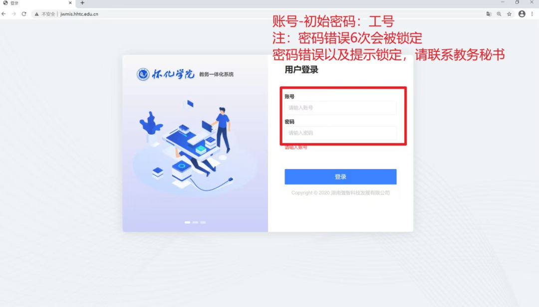 懷化學(xué)院教務(wù)管理網(wǎng)系統(tǒng)登錄_懷化學(xué)院教務(wù)網(wǎng)管理系統(tǒng)_懷化學(xué)院教務(wù)管理系統(tǒng)登錄入口