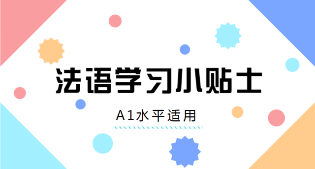 法語每日積累 冠詞 你真的掌握了嗎 滬江法語 微文庫