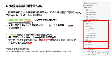 微信小程序云开发教程-微信小程序框架的介绍插图3
