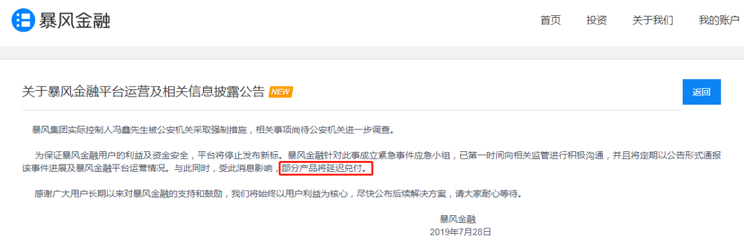 “暴风”中的互金危机，旗下网贷产品已延迟兑付!