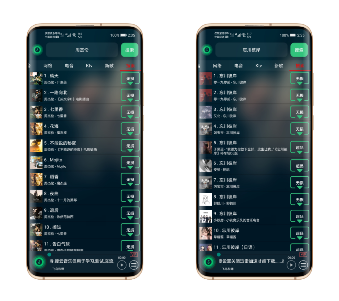 搜云音乐APP（安卓）一款非常强大的免费音乐播放下载软件(图6)