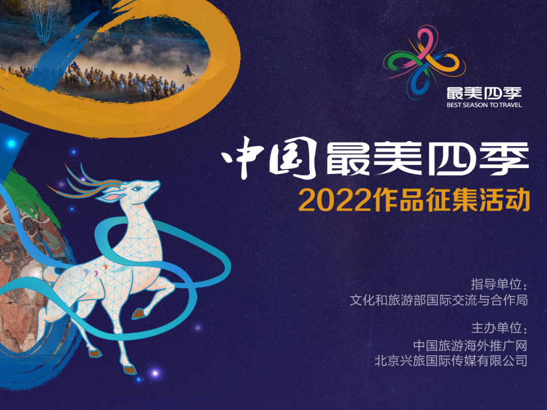 新闻 | 2022“中国最美四季”全球营销活动正式上线:四大主题 全球传播-微信头条网 新闻 | 2022“中国最美四季”全球营销活动正式上线:四大主题 全球传播