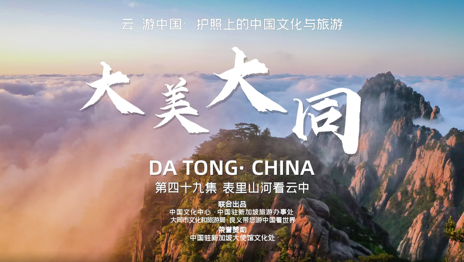 跟随良义 云游中国丨大美大同