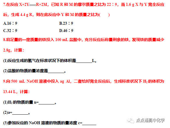 高中化学必修1第三章第一节第3课时 物质的量在化学方程式计算中的应用 课件 练习题 点点通高中化学 微信公众号文章阅读